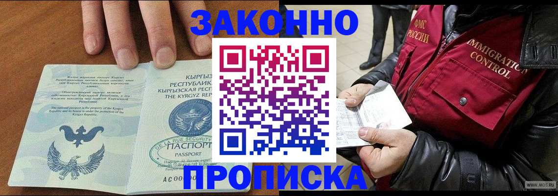 временная прописка в Дудинке